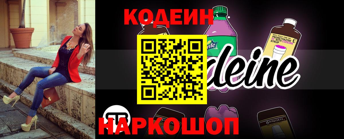 Codein Purple Drank  Вход с VPN  Кодеин Purple Drank  Москва 