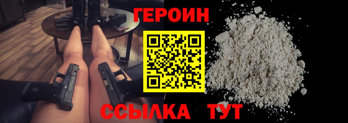 Героин герыч  Вход с VPN  Москва 