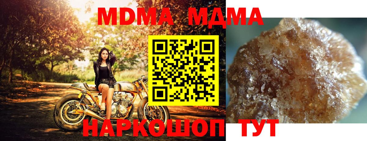 МДМА Molly  Вход с VPN  MDMA  МДМА молли  Москва 