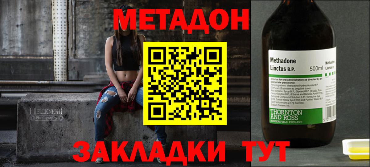 Метадон мёд  Метадон белоснежный  Вход с VPN  Москва 