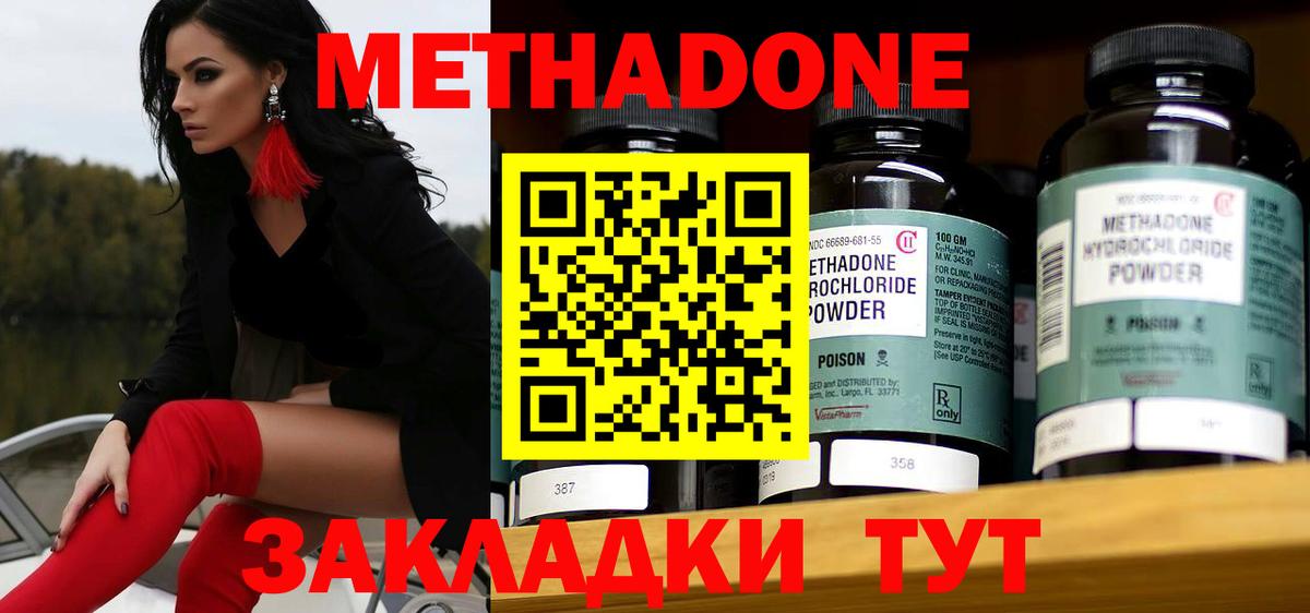 Метадон methadone Москва