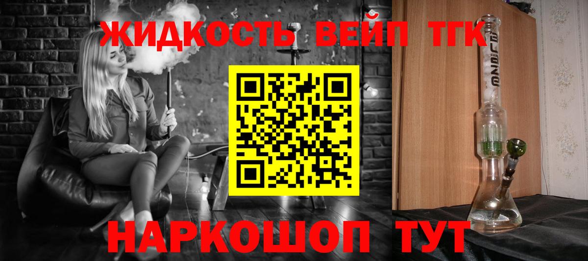 Москва  ТГК вейп  ТГК жижа  Вход с VPN 